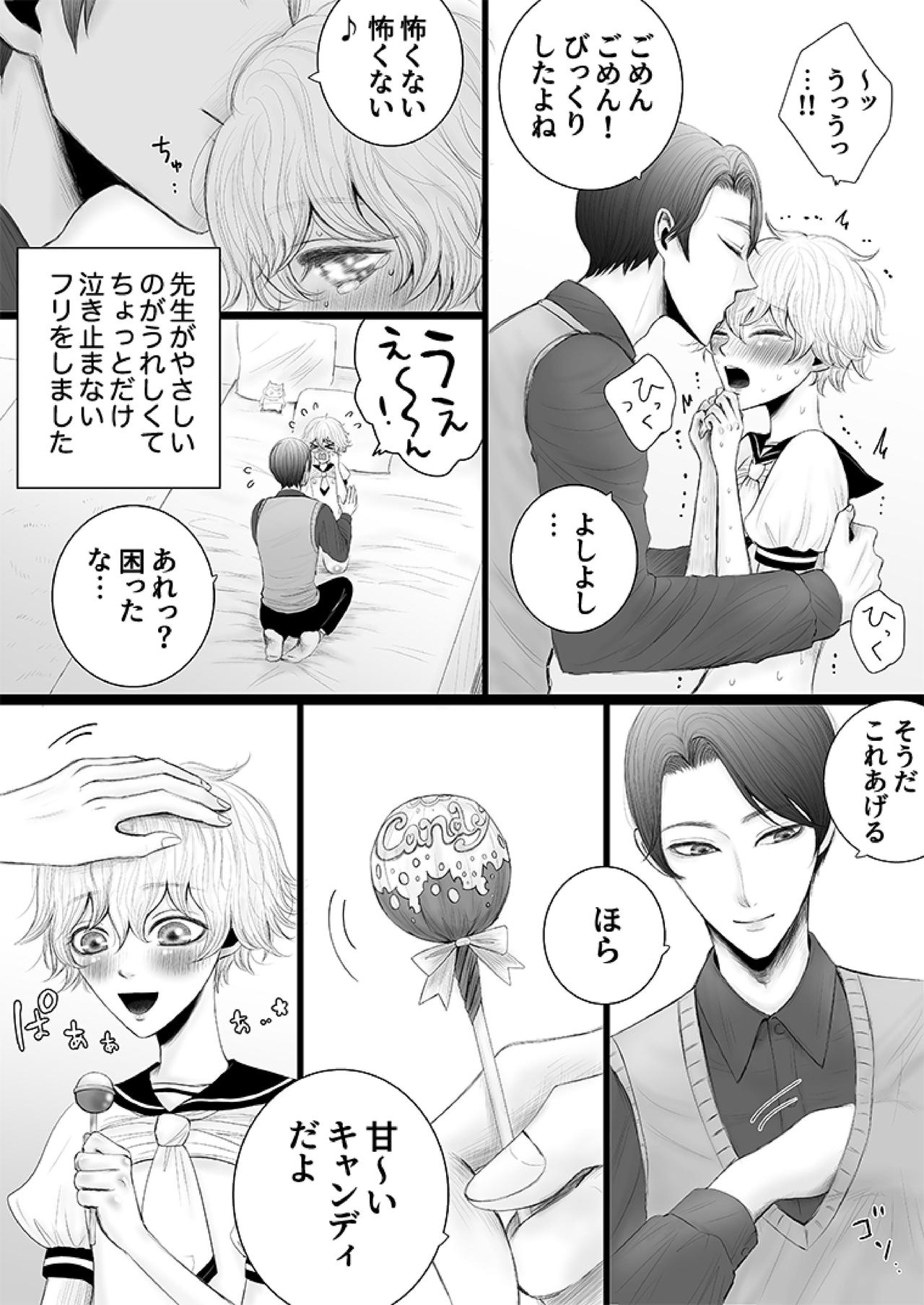 Himitsu no Koiwazurai - Page 23