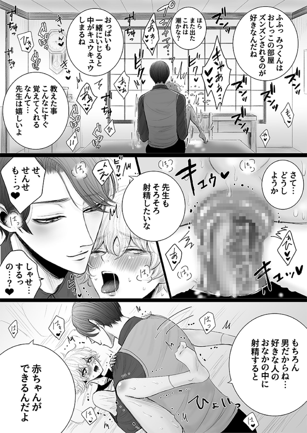 Himitsu no Koiwazurai - Page 37