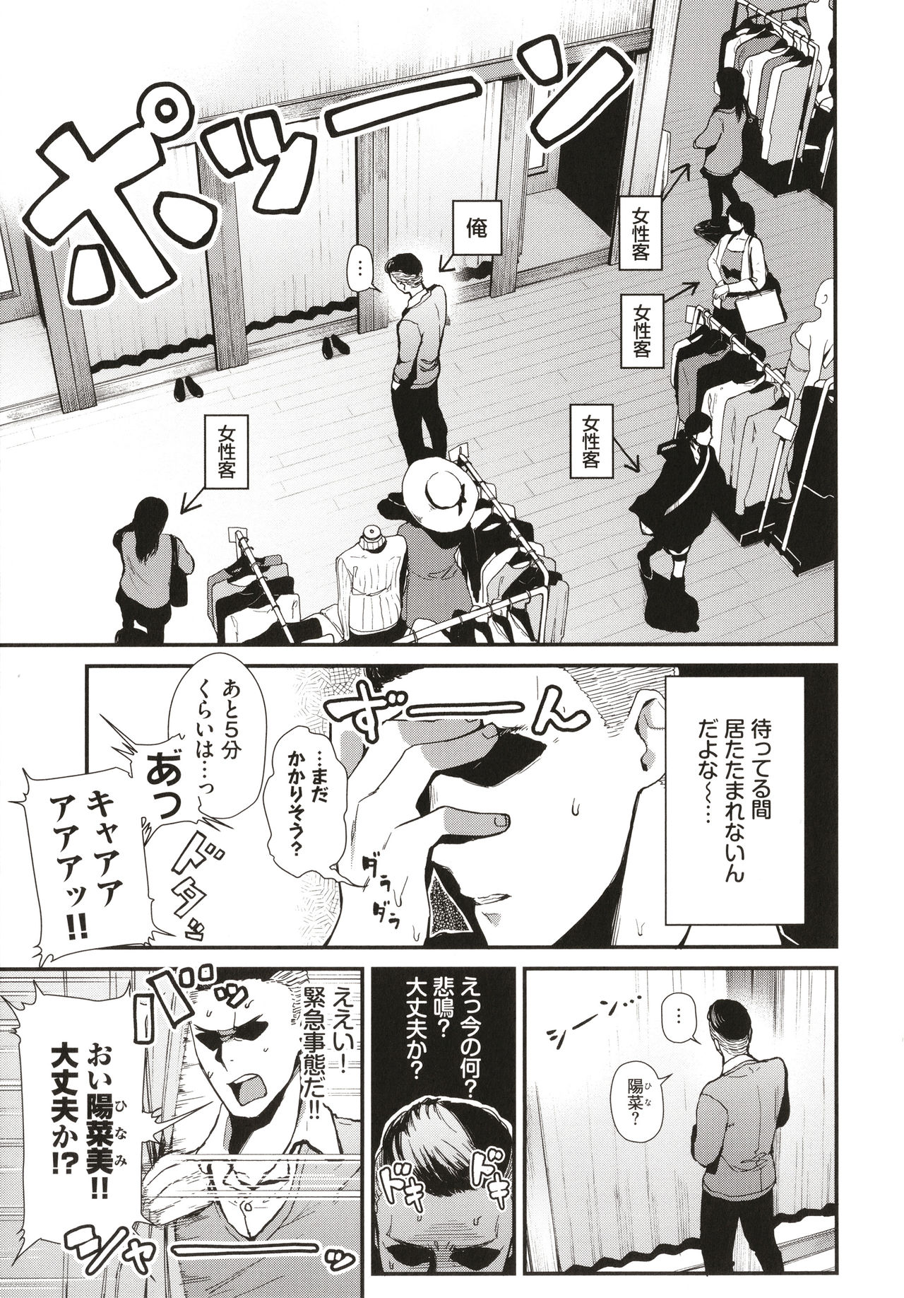 Body Touch - Page 150
