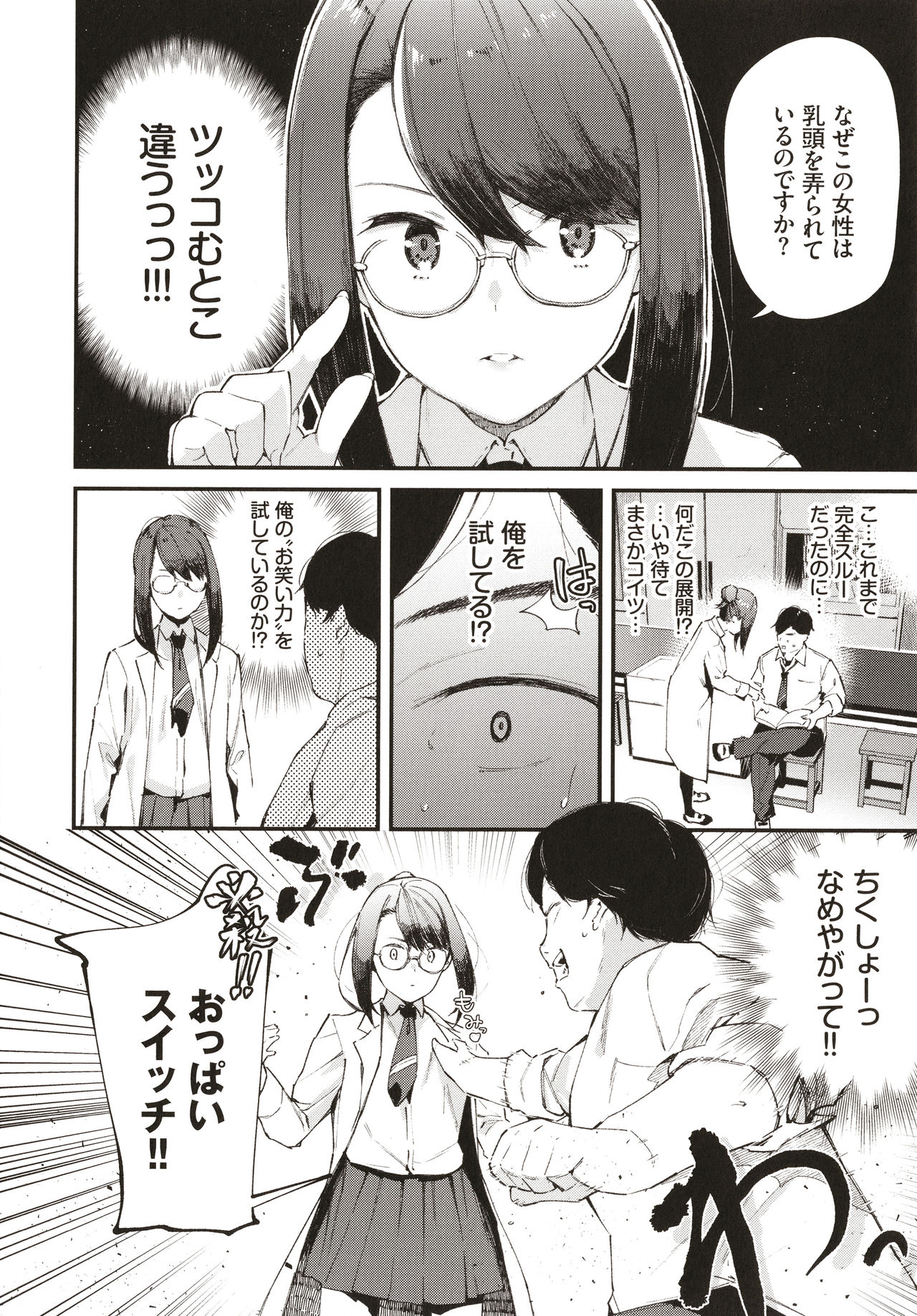 Body Touch - Page 33