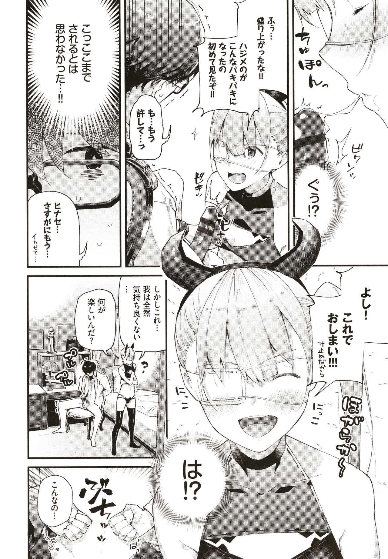 Body Touch - Page 79