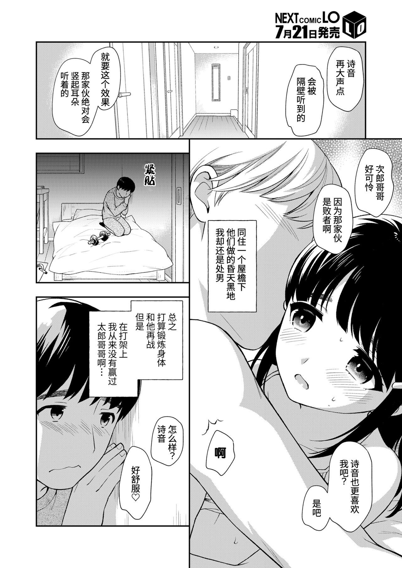 Kazokunai Furin - Page 3