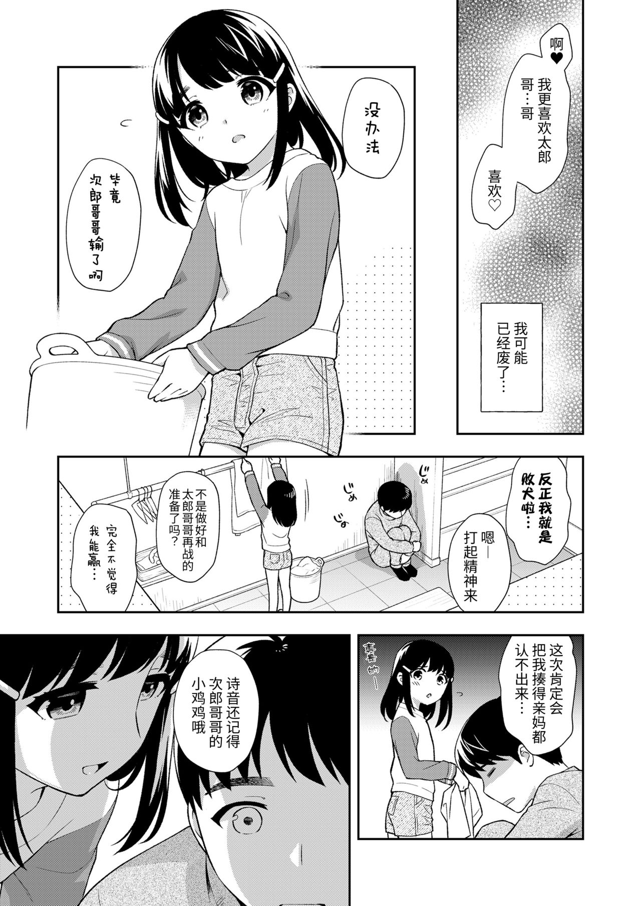 Kazokunai Furin - Page 4