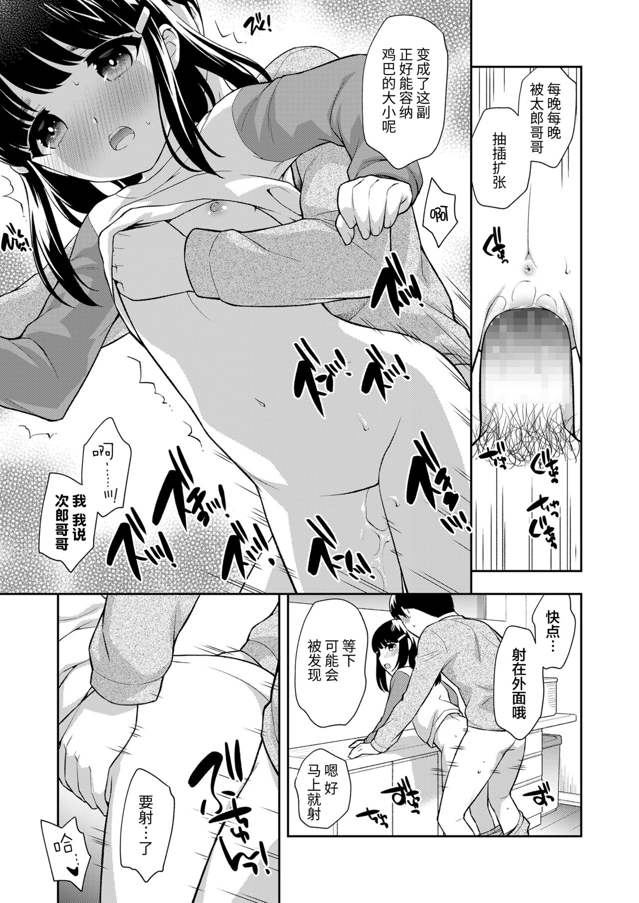 Kazokunai Furin - Page 8