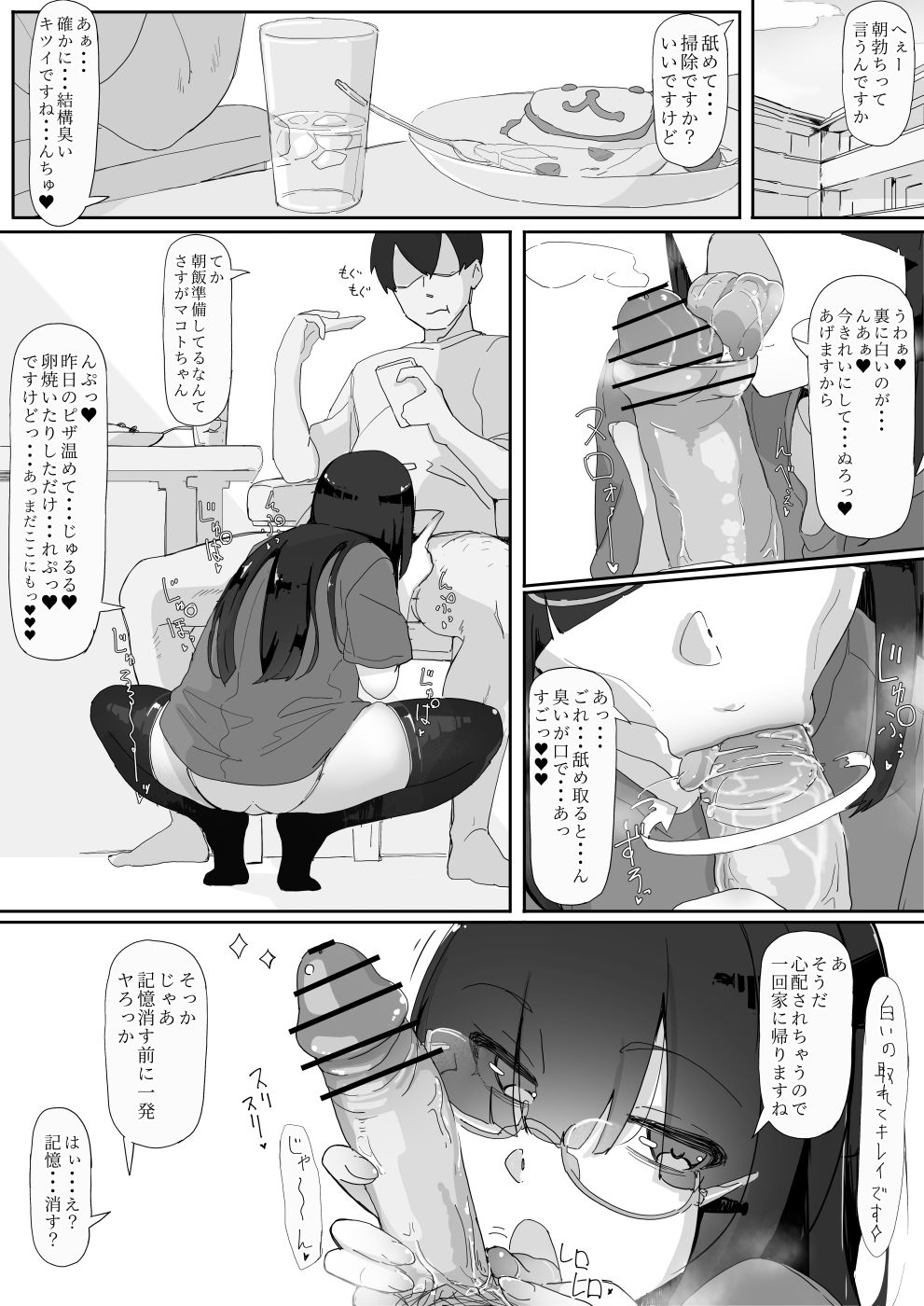Saimin o... 3 - Page 35