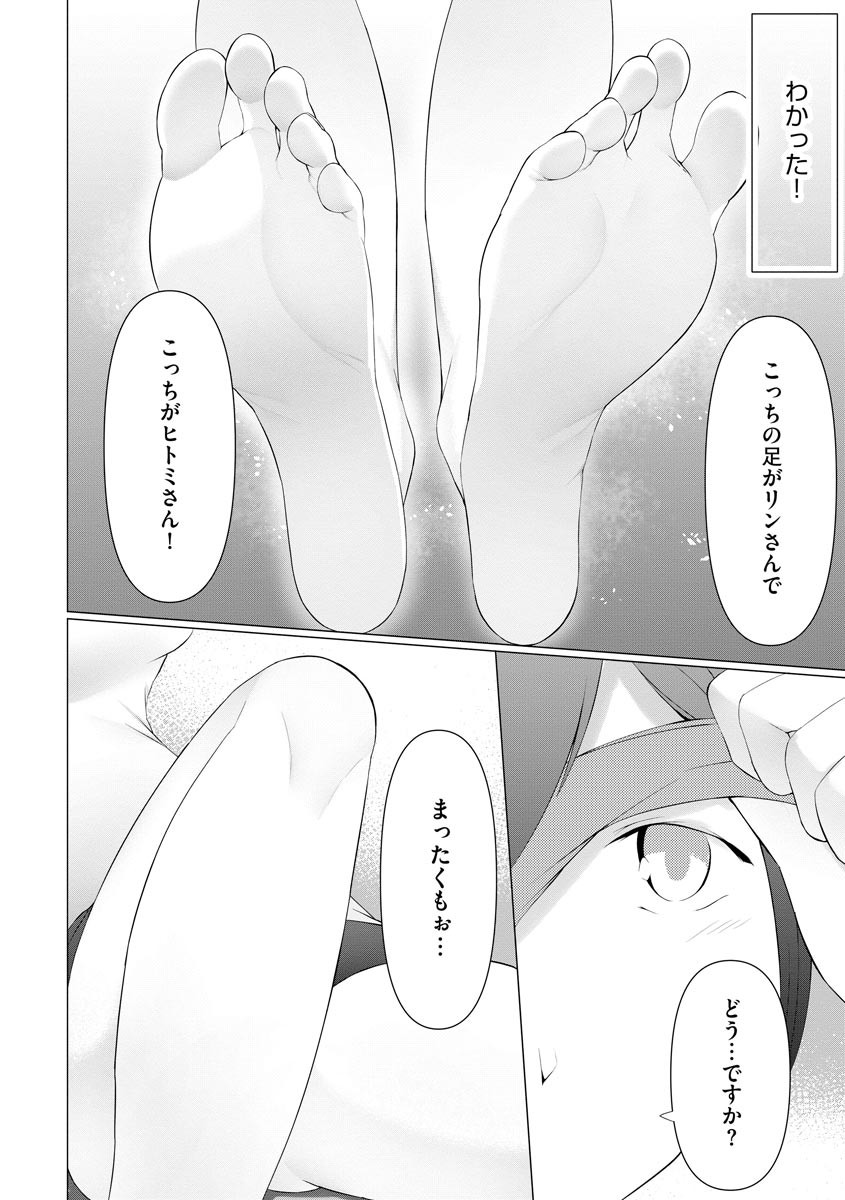 Foot Trap Ch. 4 - Page 11