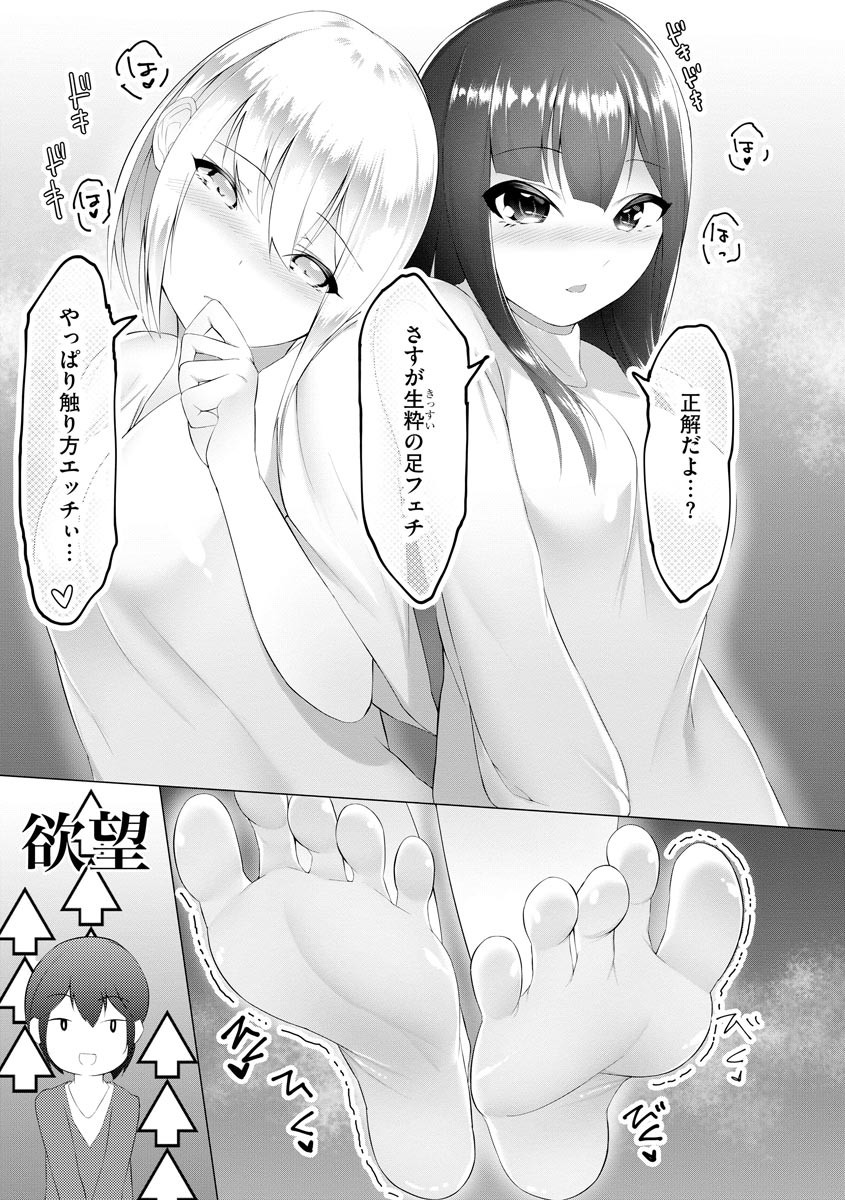 Foot Trap Ch. 4 - Page 12