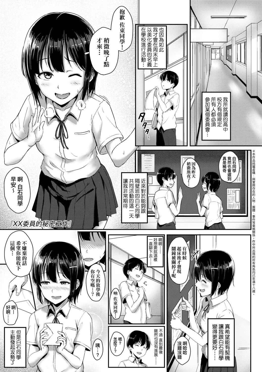Ijiwaru Connect | 壞心眼的肉體接觸 - Page 145