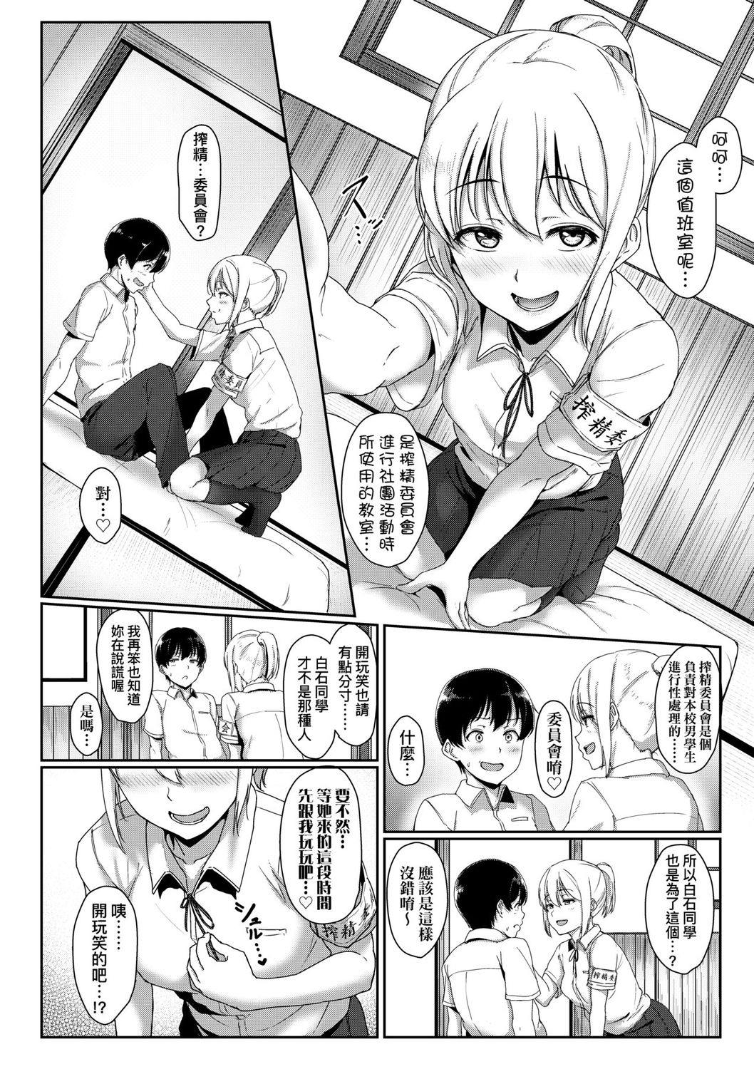 Ijiwaru Connect | 壞心眼的肉體接觸 - Page 148