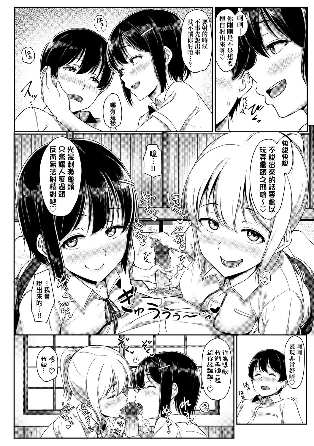 Ijiwaru Connect | 壞心眼的肉體接觸 - Page 152
