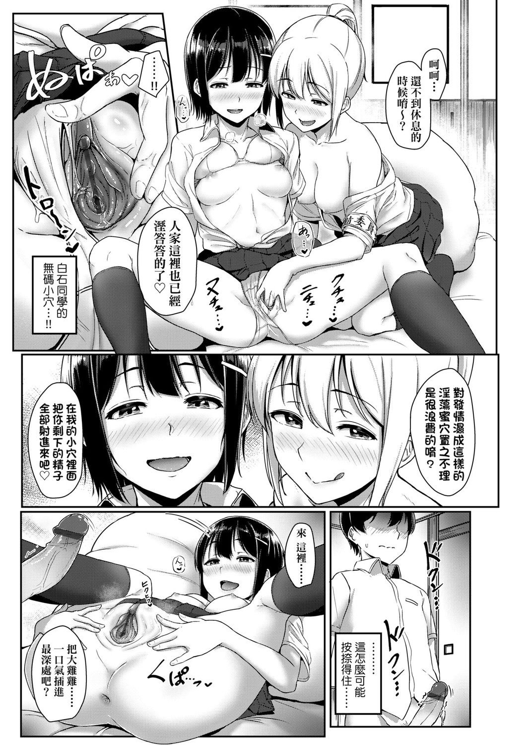 Ijiwaru Connect | 壞心眼的肉體接觸 - Page 159