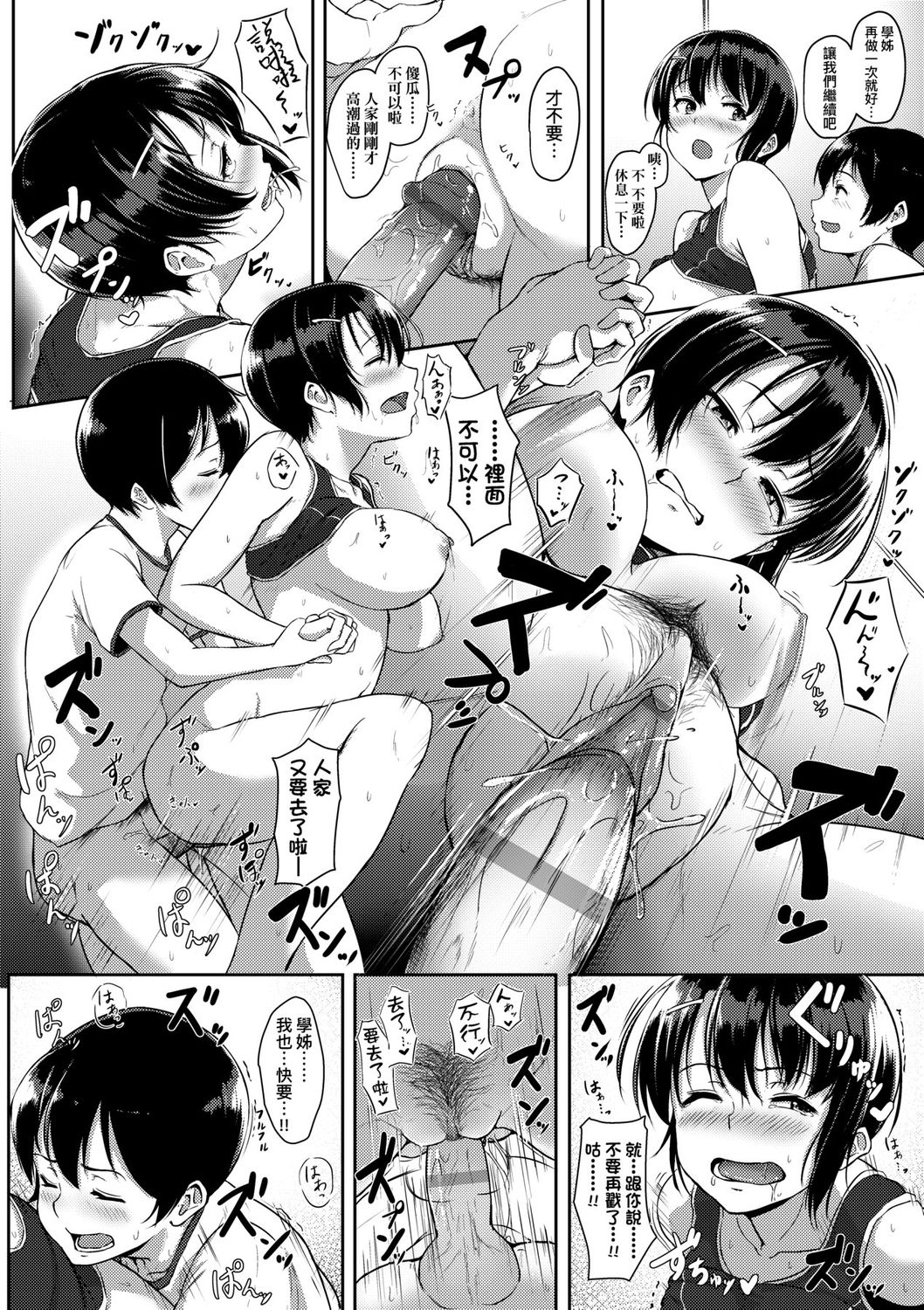 Ijiwaru Connect | 壞心眼的肉體接觸 - Page 178
