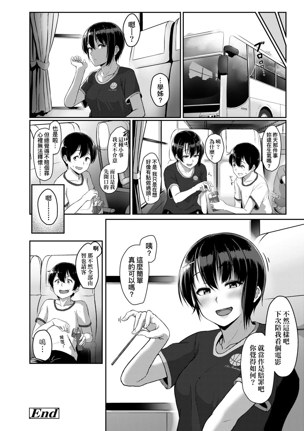 Ijiwaru Connect | 壞心眼的肉體接觸 - Page 180