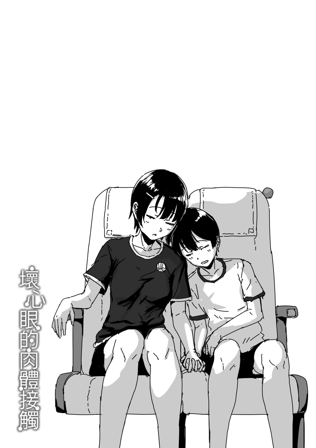 Ijiwaru Connect | 壞心眼的肉體接觸 - Page 181