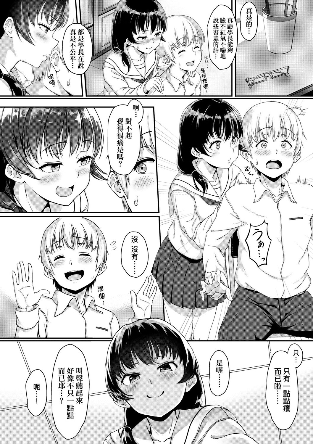 Ijiwaru Connect | 壞心眼的肉體接觸 - Page 186