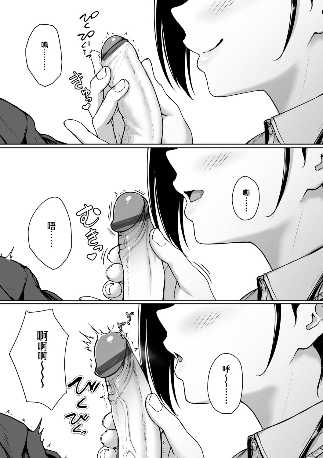 Ijiwaru Connect | 壞心眼的肉體接觸 - Page 37