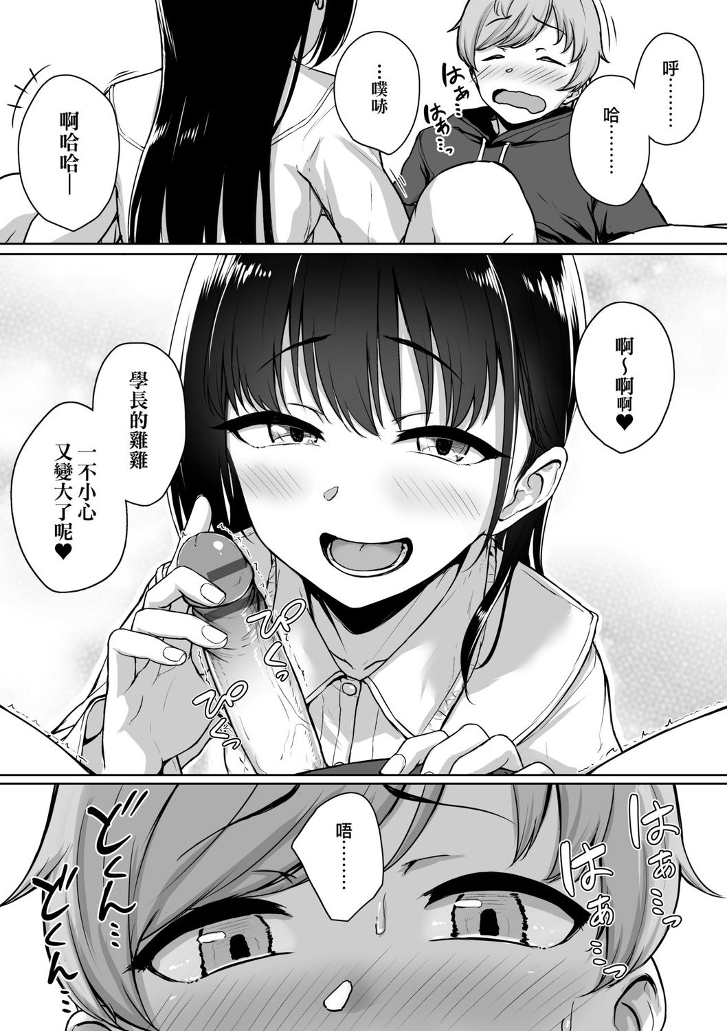 Ijiwaru Connect | 壞心眼的肉體接觸 - Page 38