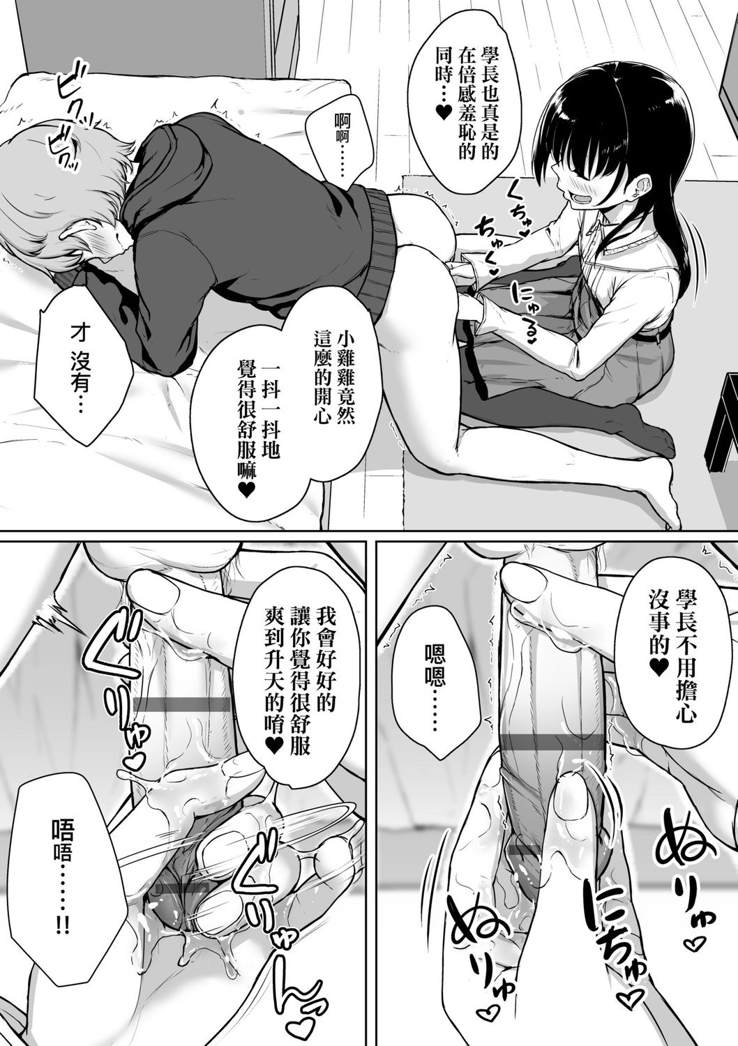 Ijiwaru Connect | 壞心眼的肉體接觸 - Page 41