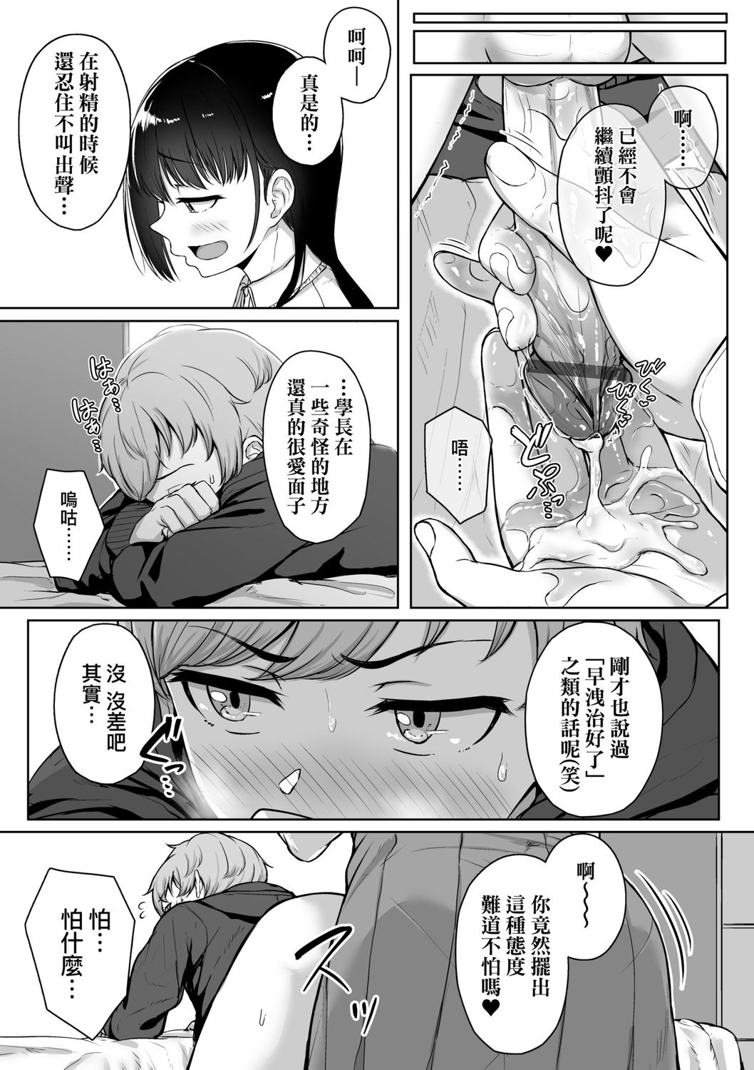 Ijiwaru Connect | 壞心眼的肉體接觸 - Page 51