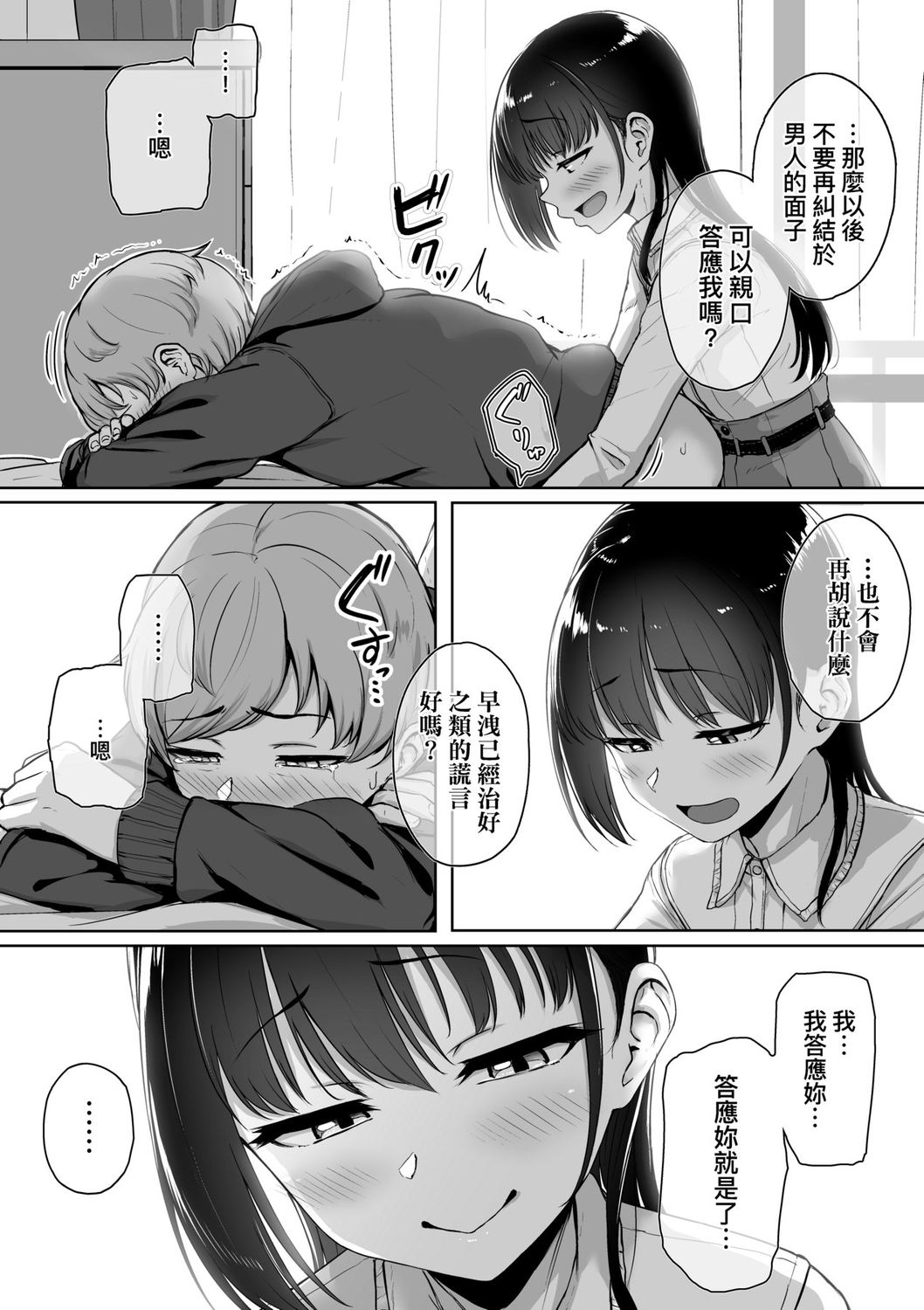 Ijiwaru Connect | 壞心眼的肉體接觸 - Page 59