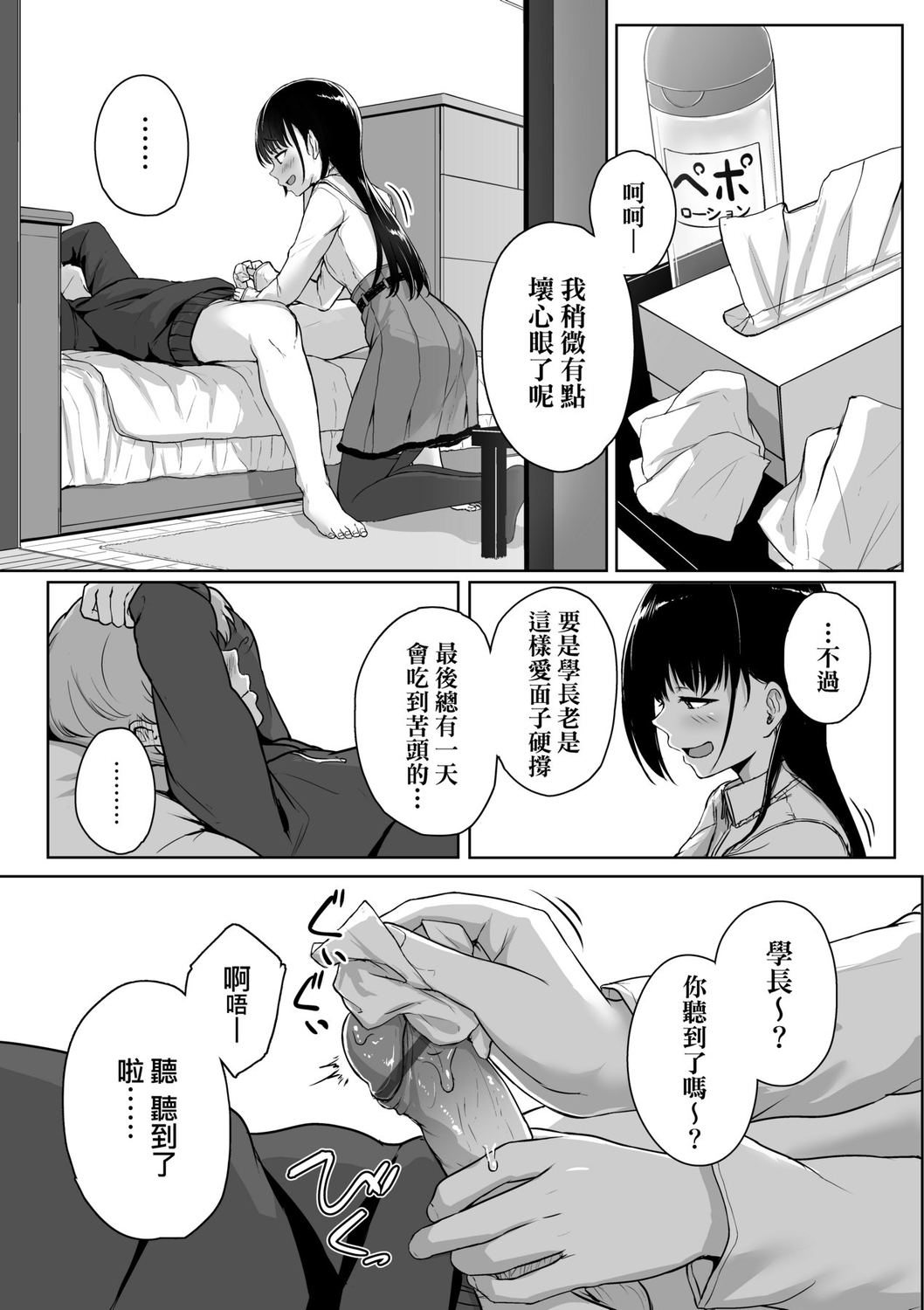 Ijiwaru Connect | 壞心眼的肉體接觸 - Page 61