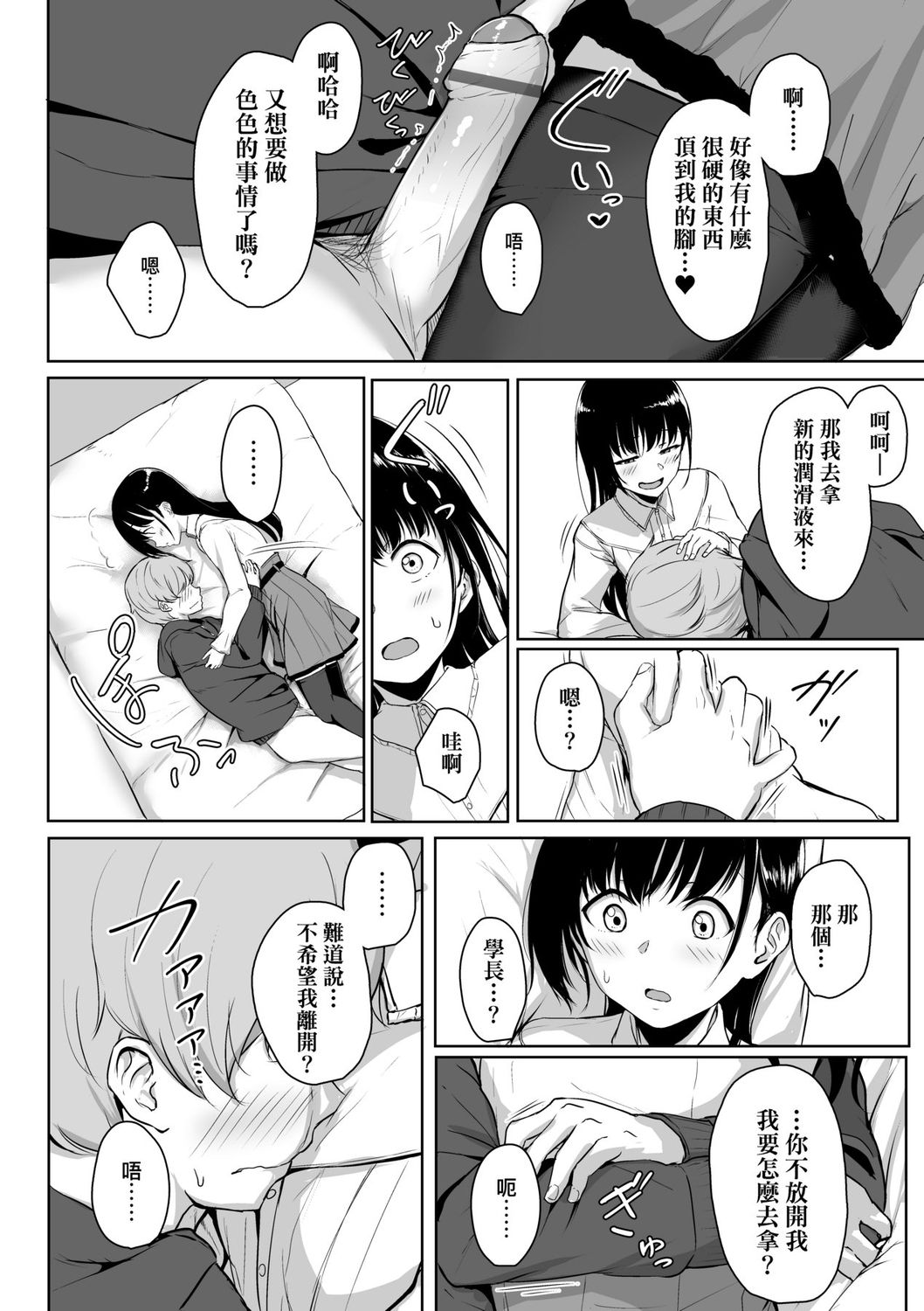 Ijiwaru Connect | 壞心眼的肉體接觸 - Page 64