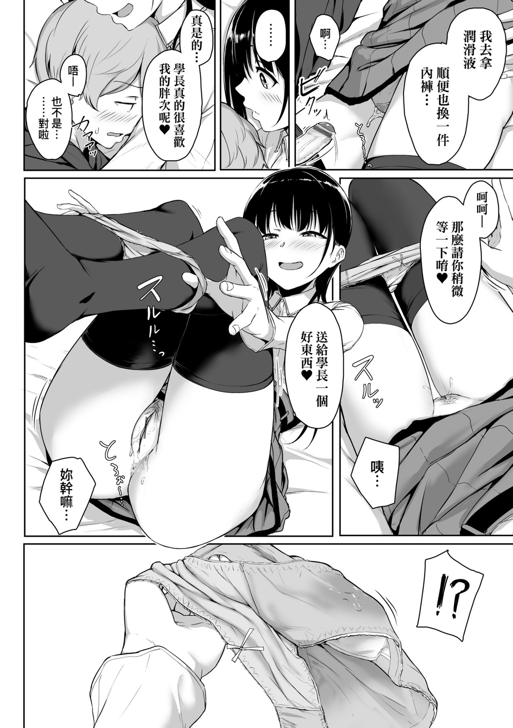 Ijiwaru Connect | 壞心眼的肉體接觸 - Page 66