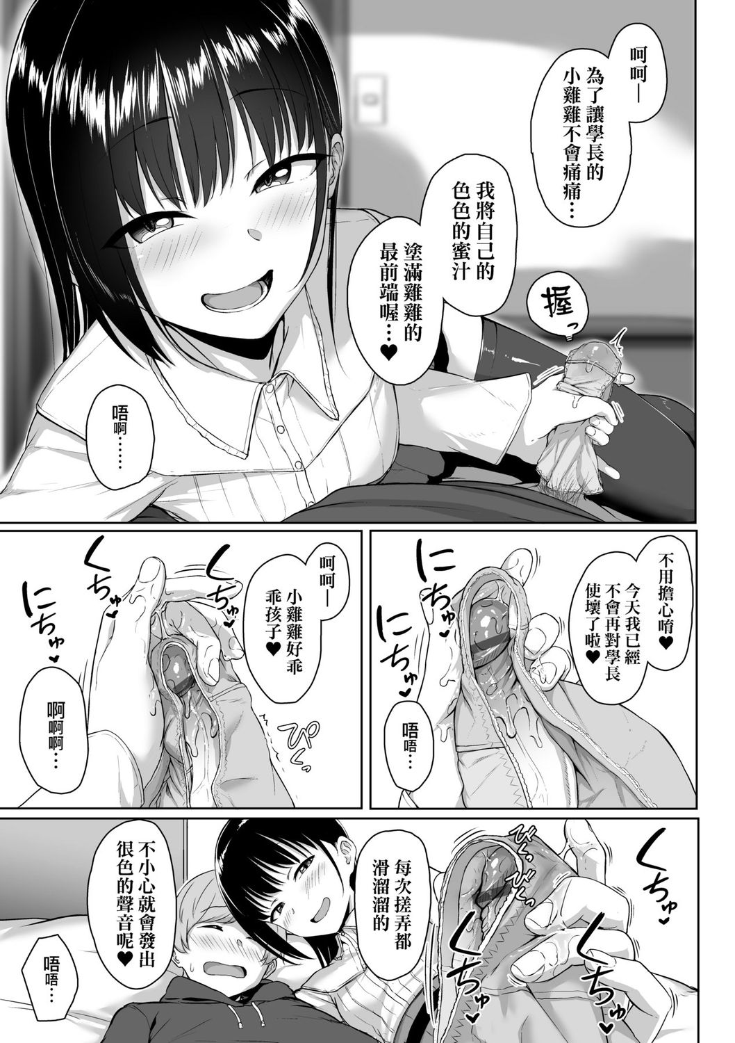 Ijiwaru Connect | 壞心眼的肉體接觸 - Page 69
