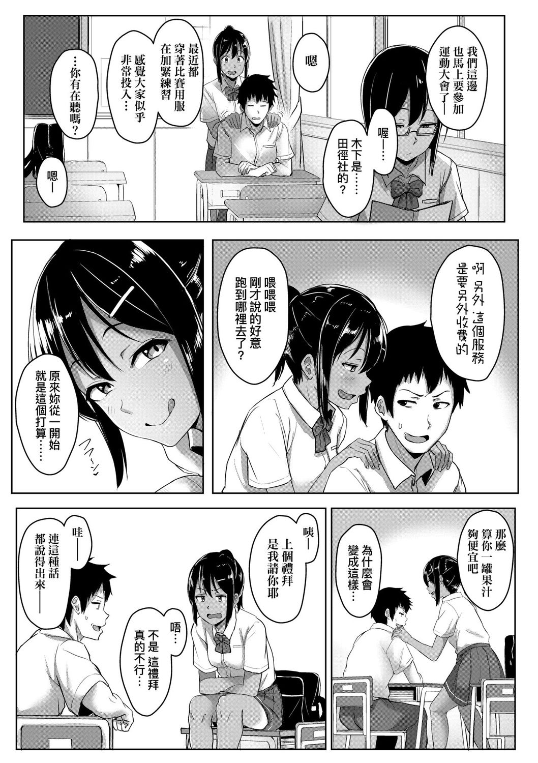 Ijiwaru Connect | 壞心眼的肉體接觸 - Page 77