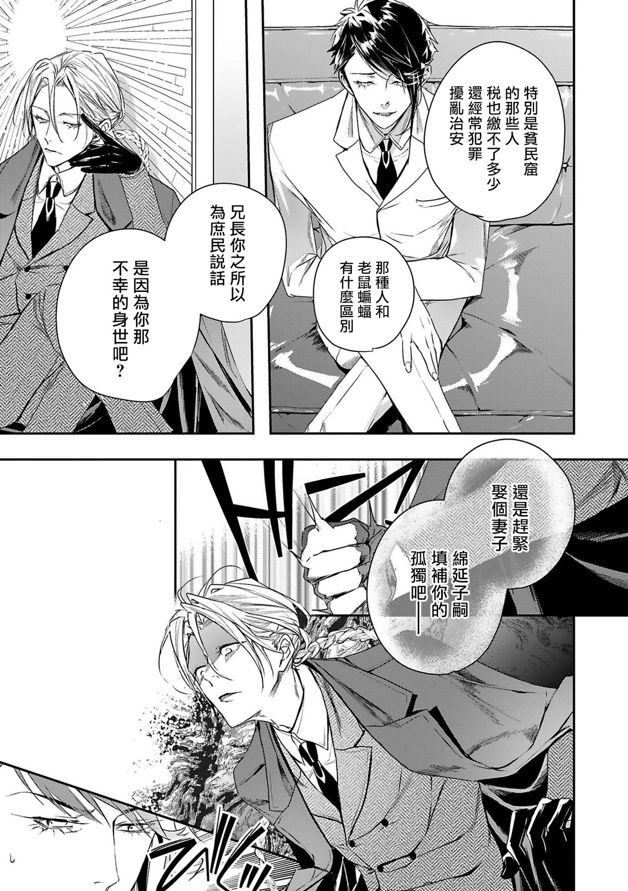 World's End Blue Bird | 末世青鸟 Ch. 4 - Page 24