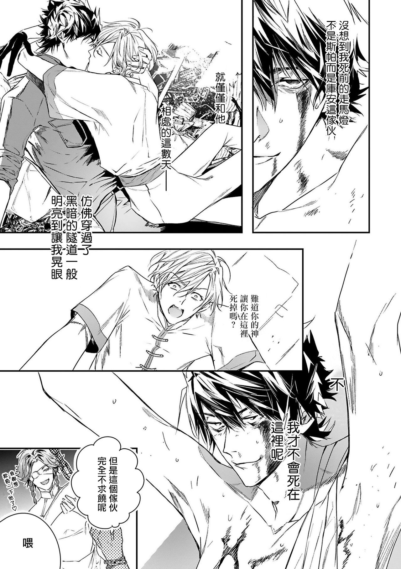 World's End Blue Bird | 末世青鸟 Ch. 4 - Page 40