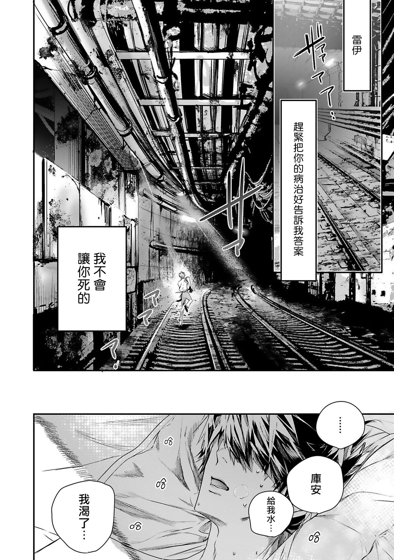 World's End Blue Bird | 末世青鸟 Ch. 4 - Page 9