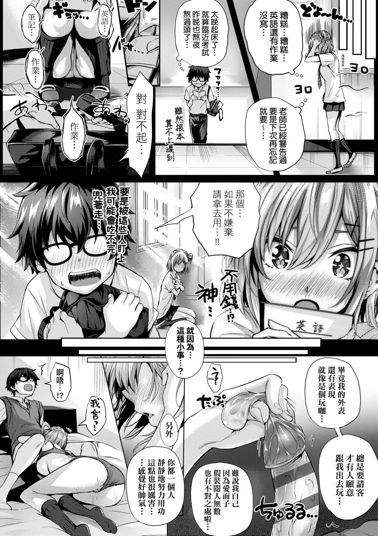 Hatsukoi Jikan. - Page 33