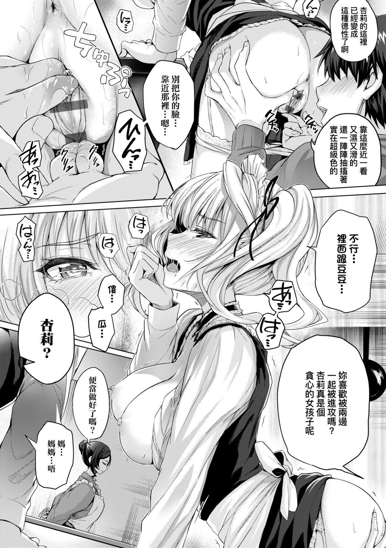 Hatsukoi Jikan. - Page 73