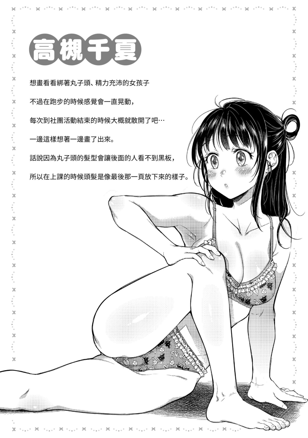 Nenmaku | 黏膜 - Page 170