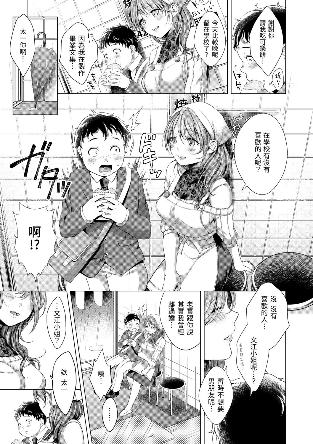Nenmaku | 黏膜 - Page 173