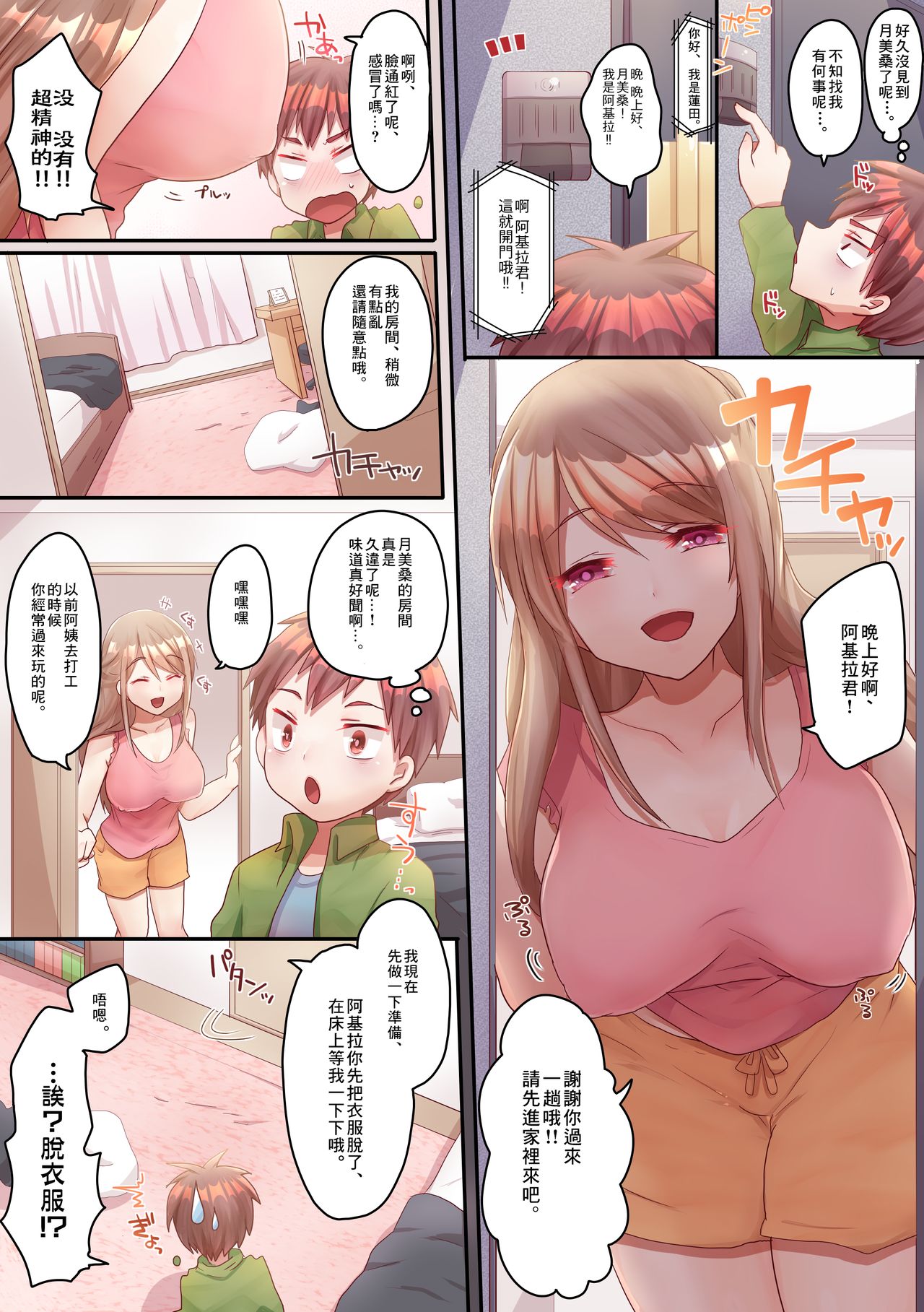 Onee-san no Tokubetsu Refle - Page 8