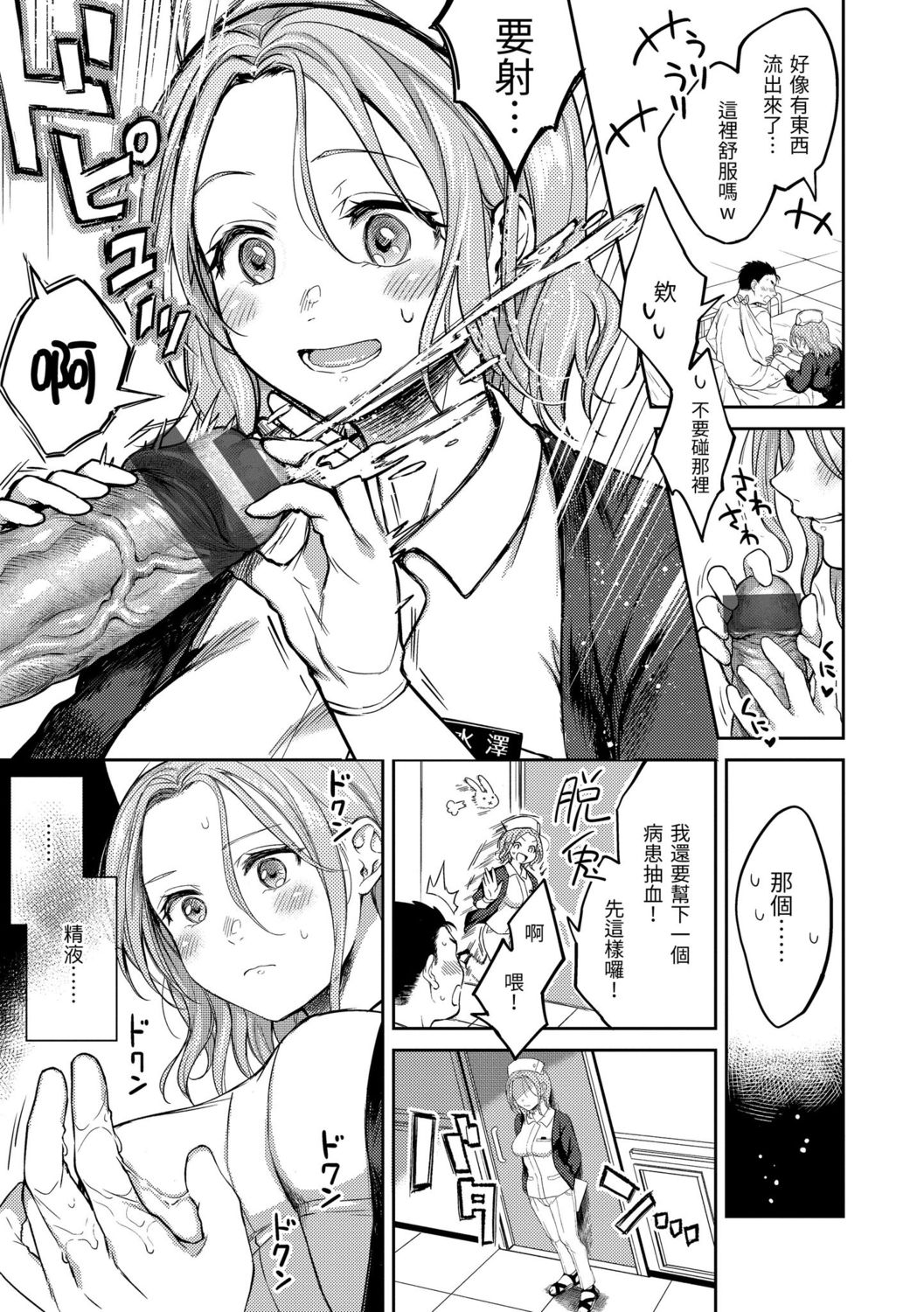 Nenmaku | 黏膜 - Page 11