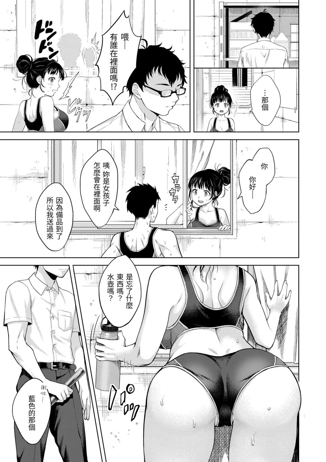 Nenmaku | 黏膜 - Page 153