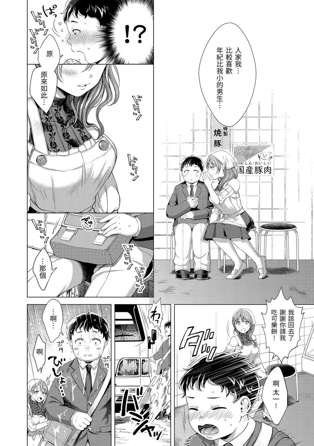 Nenmaku | 黏膜 - Page 174