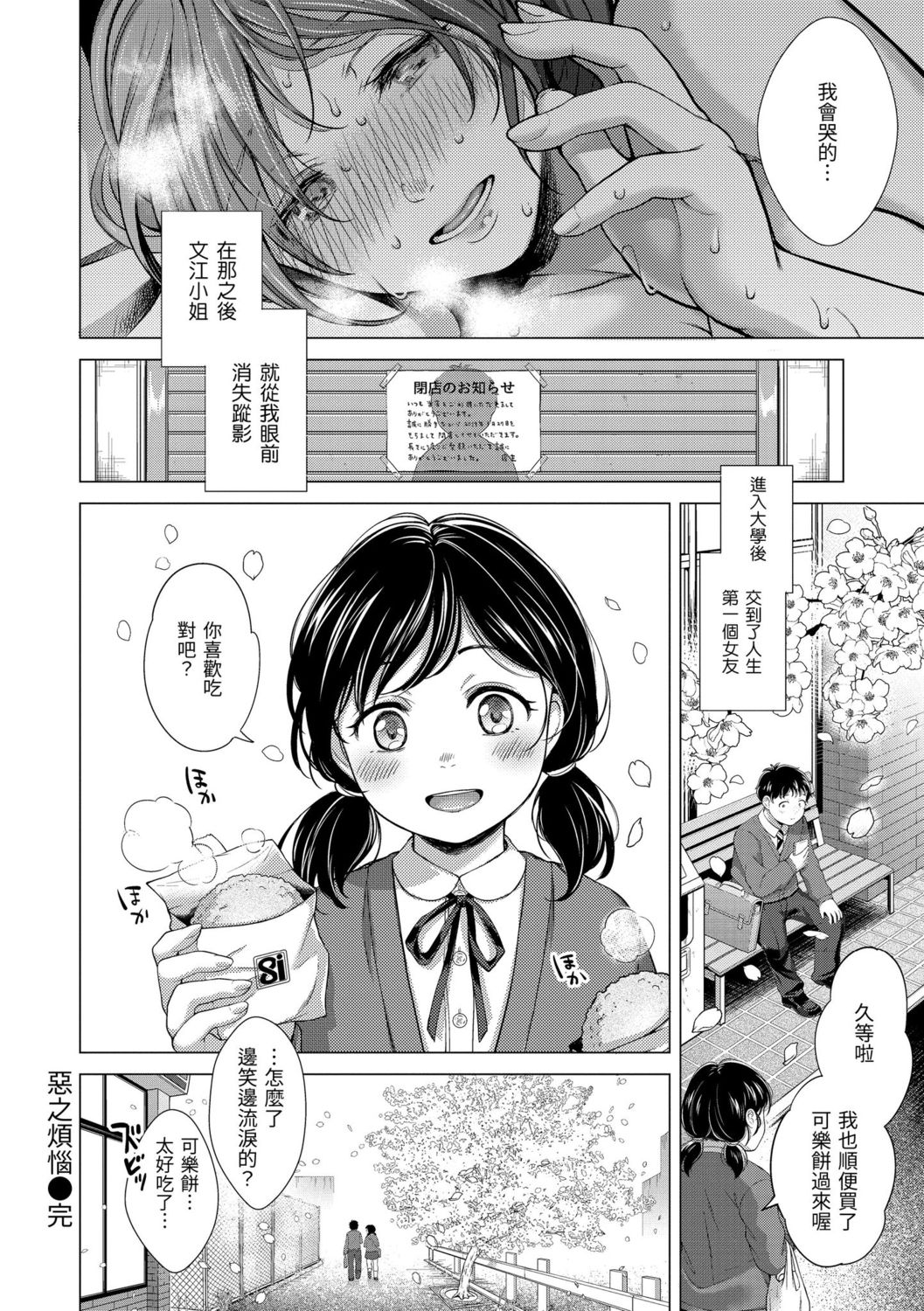 Nenmaku | 黏膜 - Page 190