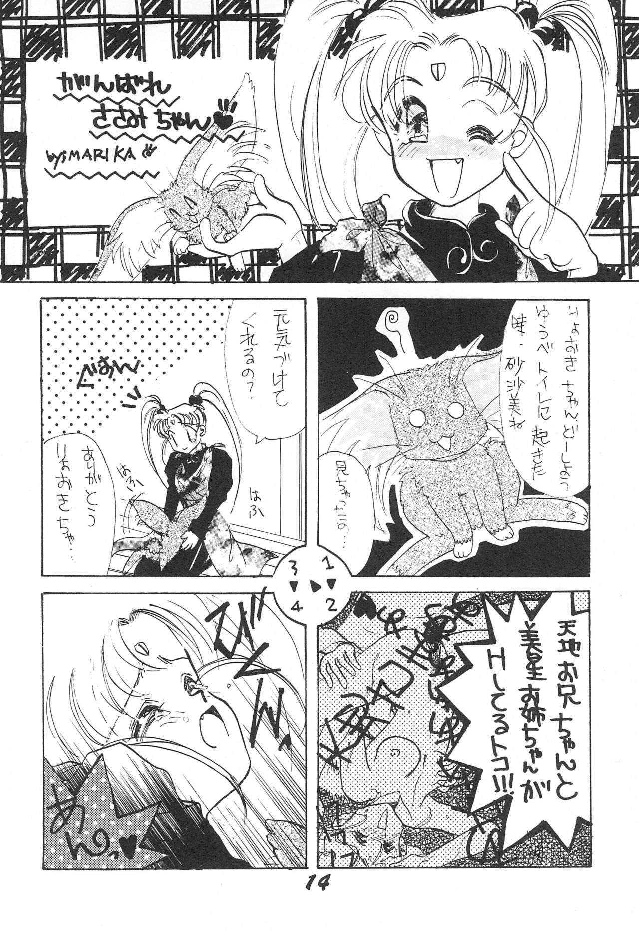Muyou Yarou - Page 16