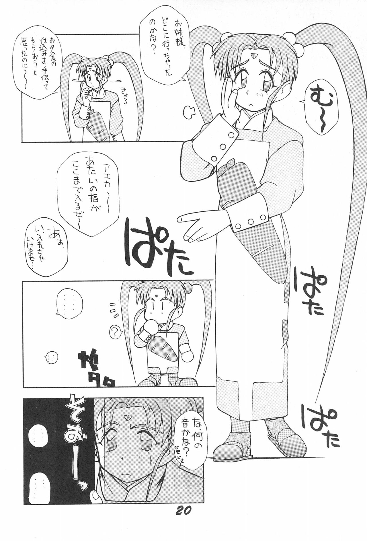 Muyou Yarou - Page 22