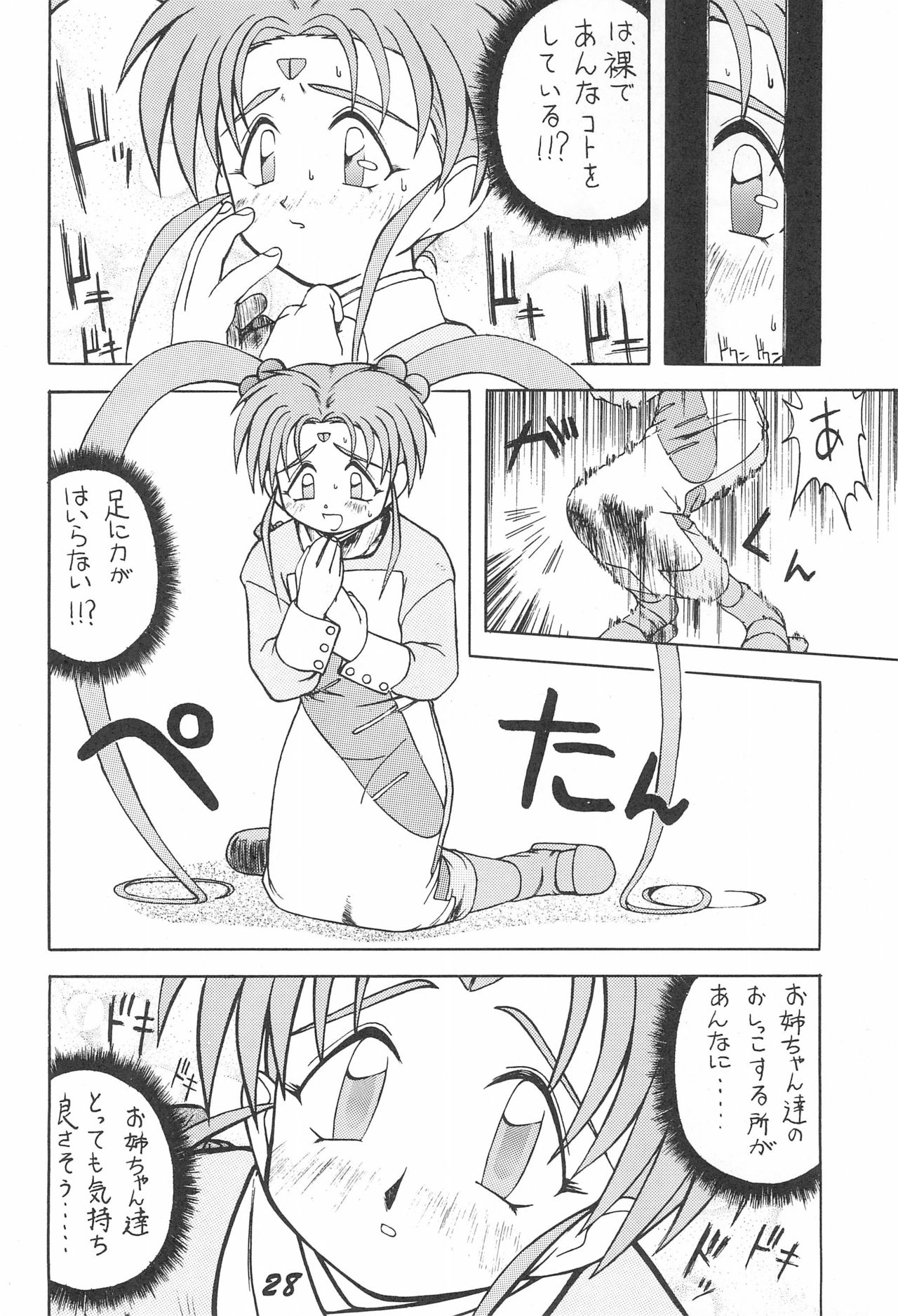 Muyou Yarou - Page 30