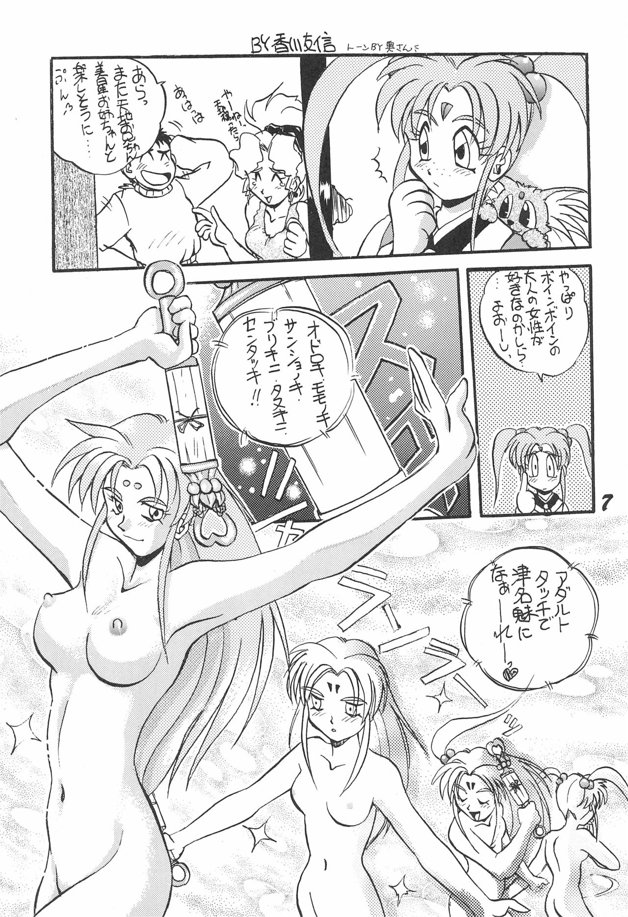 Muyou Yarou - Page 9