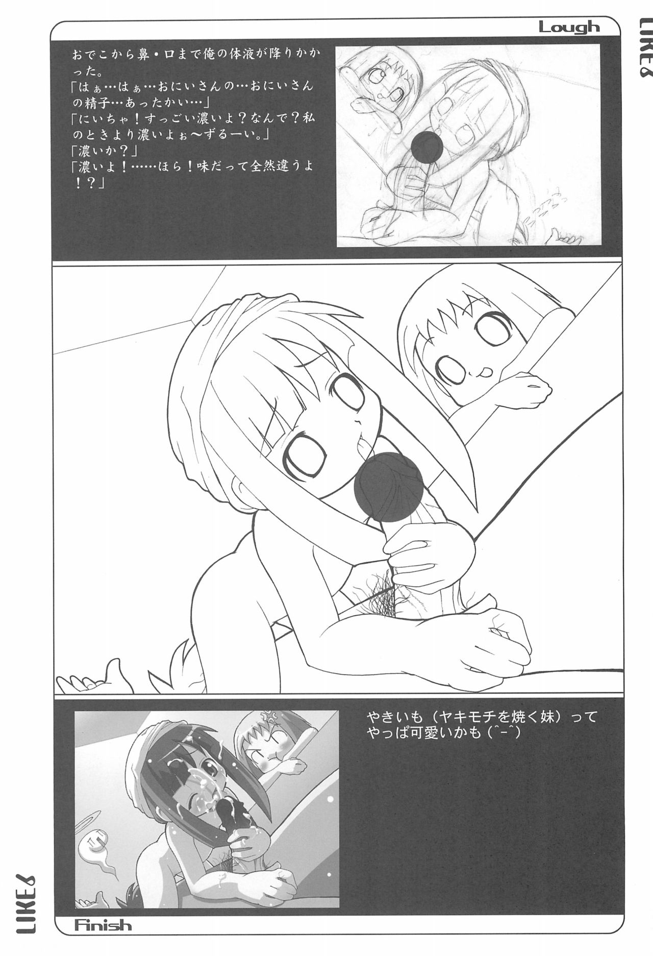 LIKE 7 Imouto - Page 11