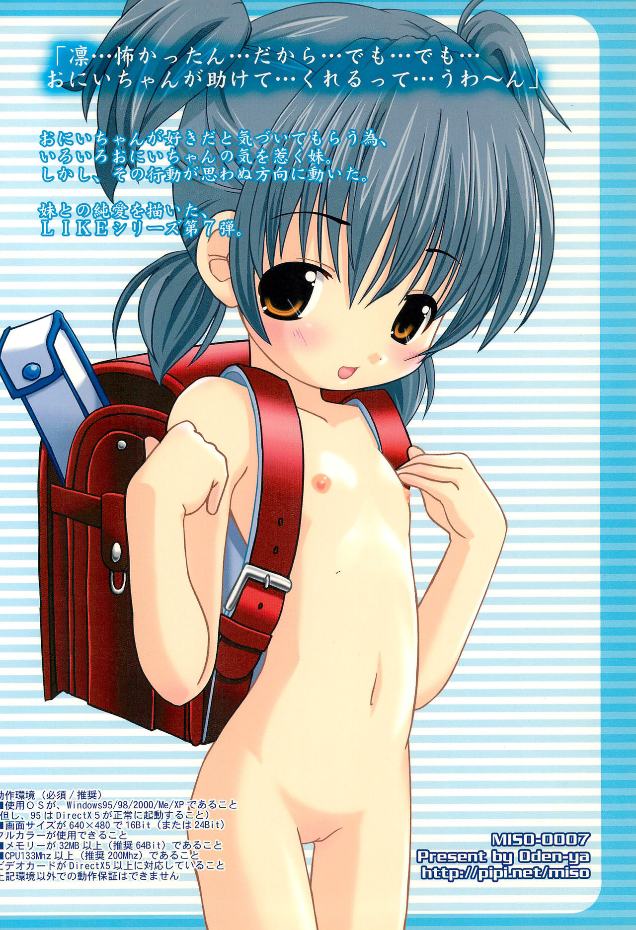 LIKE 7 Imouto - Page 20