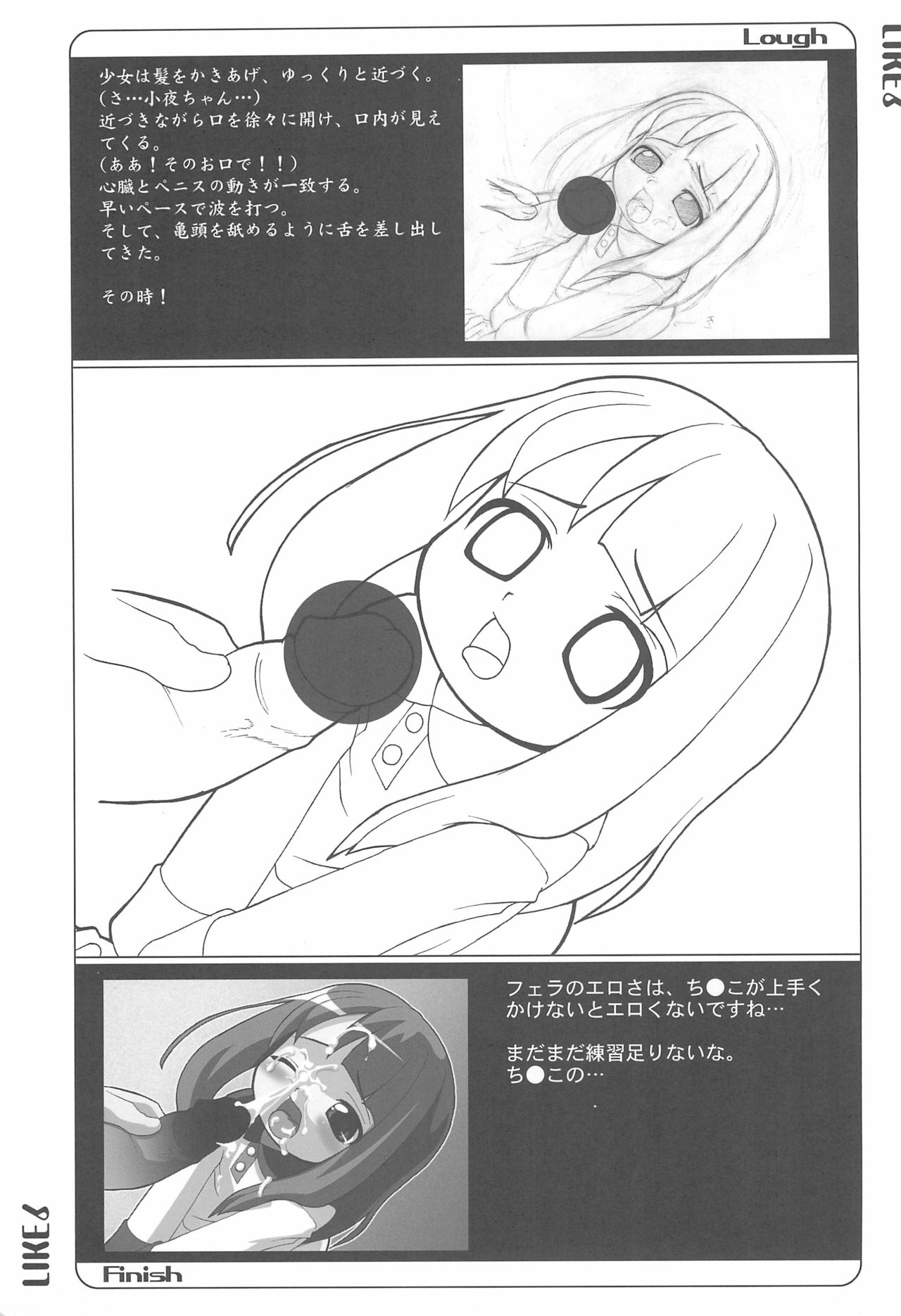 LIKE 7 Imouto - Page 7