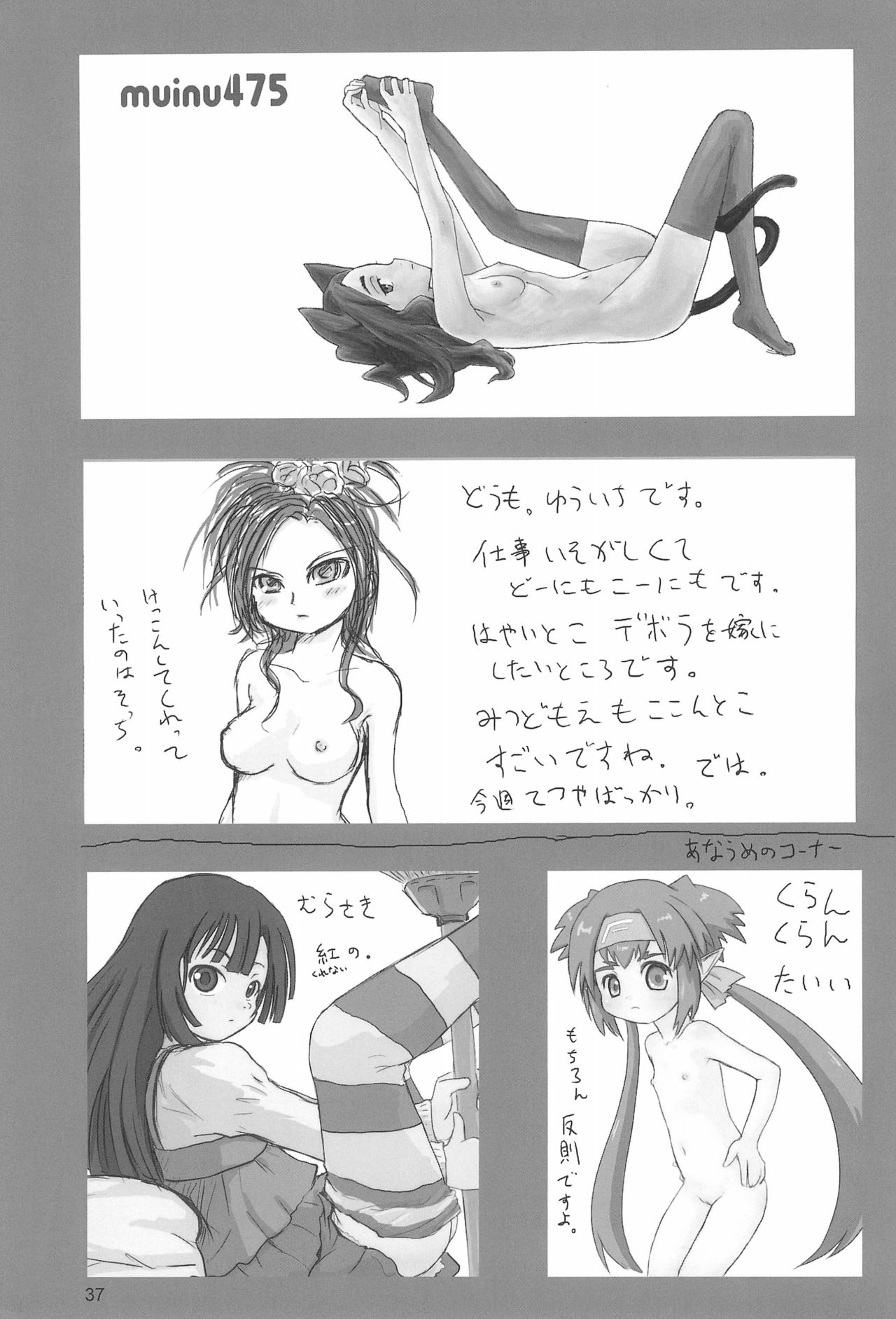 Tareme Paradise 15 - Page 37