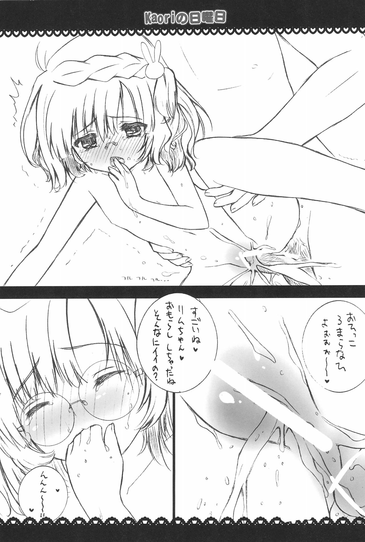 Kirumin Deo? - Page 11